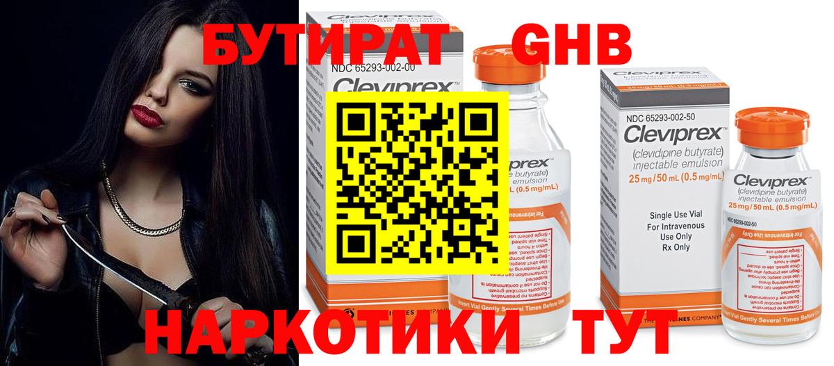Бутират 99%  Бутират  Когалым  Вход с VPN 