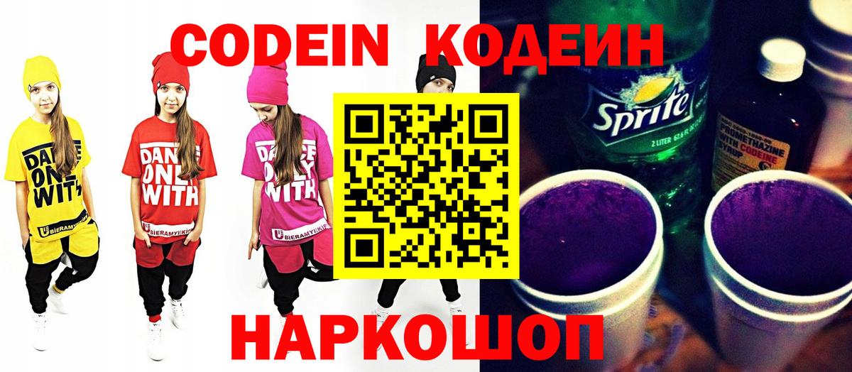 Кодеиновый сироп Lean Purple Drank  Вход с VPN  Когалым  Codein Purple Drank 