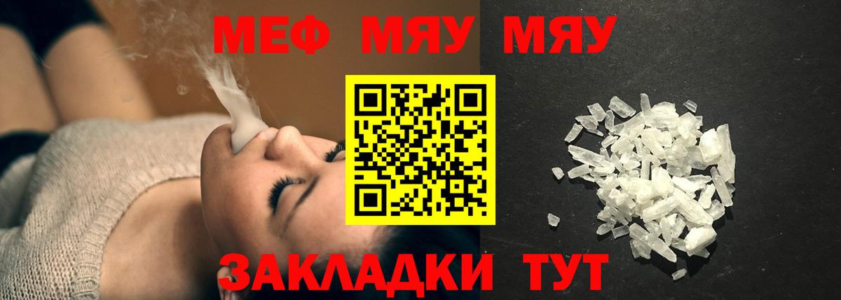 Меф мяу мяу  Когалым